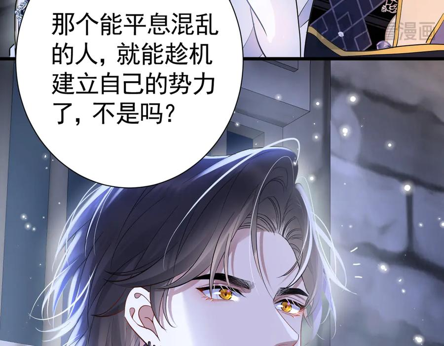 15-离间的阴影 第32页