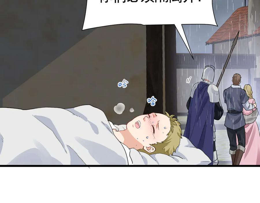 15-离间的阴影 第66页
