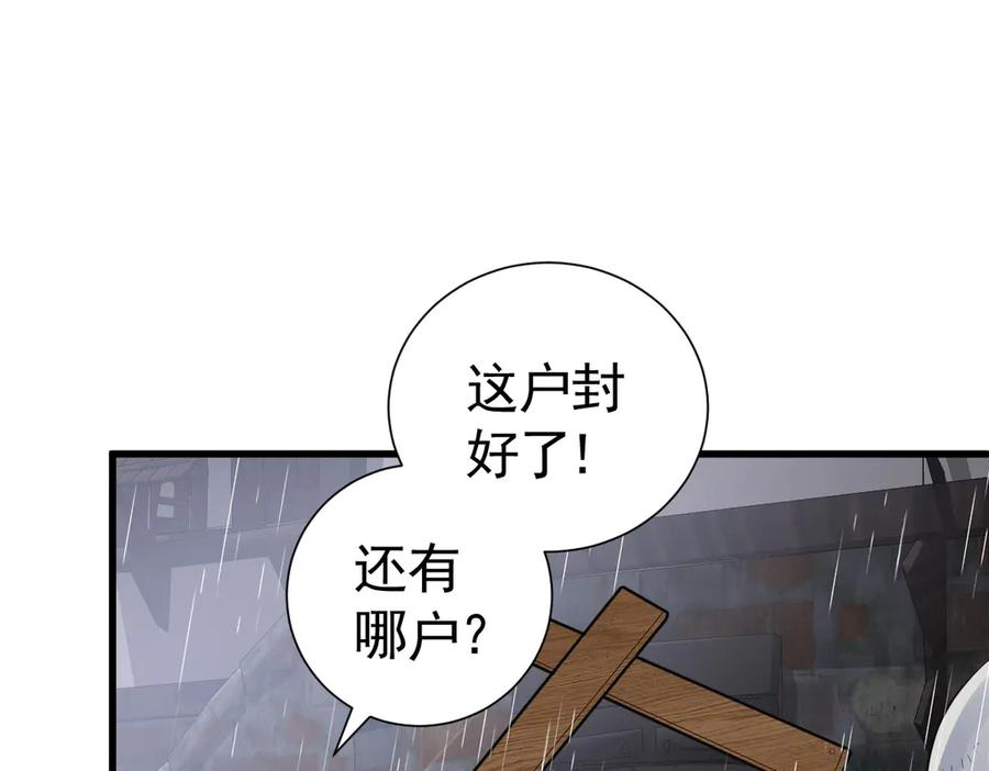 15-离间的阴影 第67页