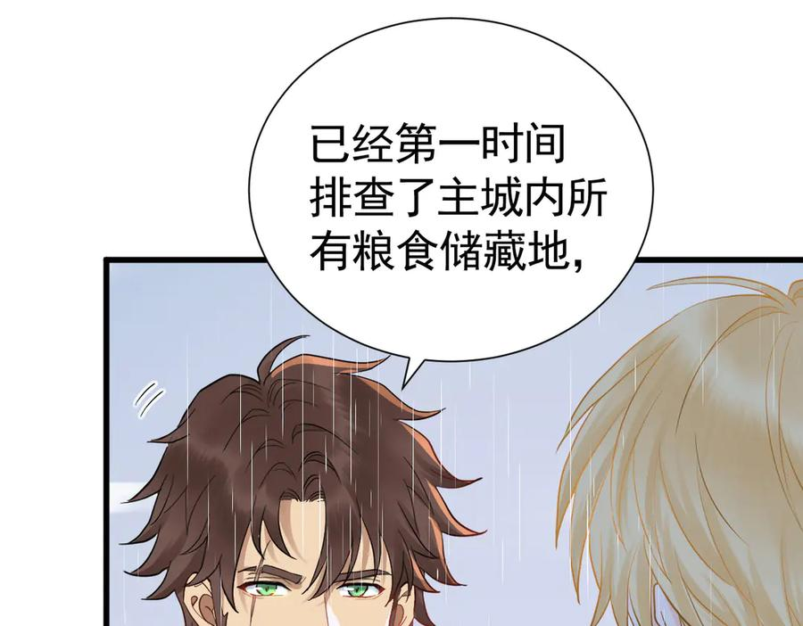 15-离间的阴影 第72页