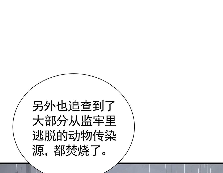 15-离间的阴影 第74页