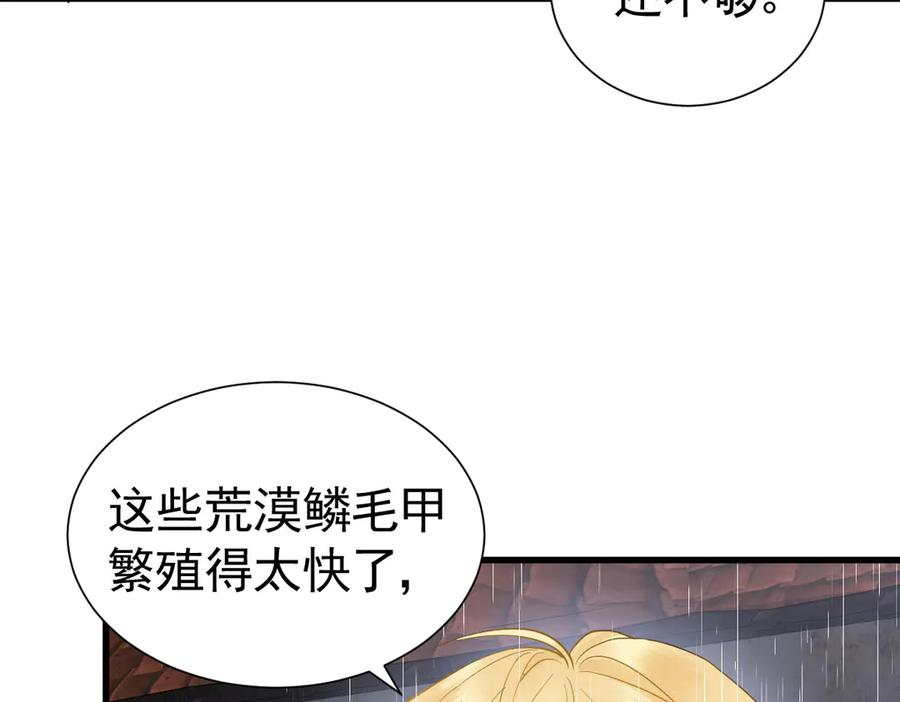 15-离间的阴影 第76页