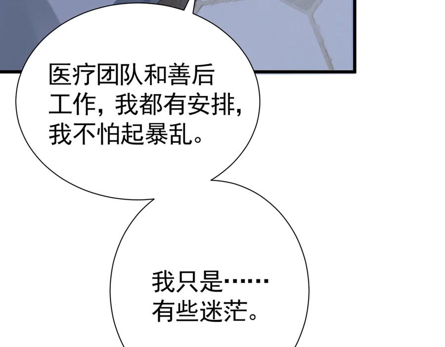 15-离间的阴影 第99页