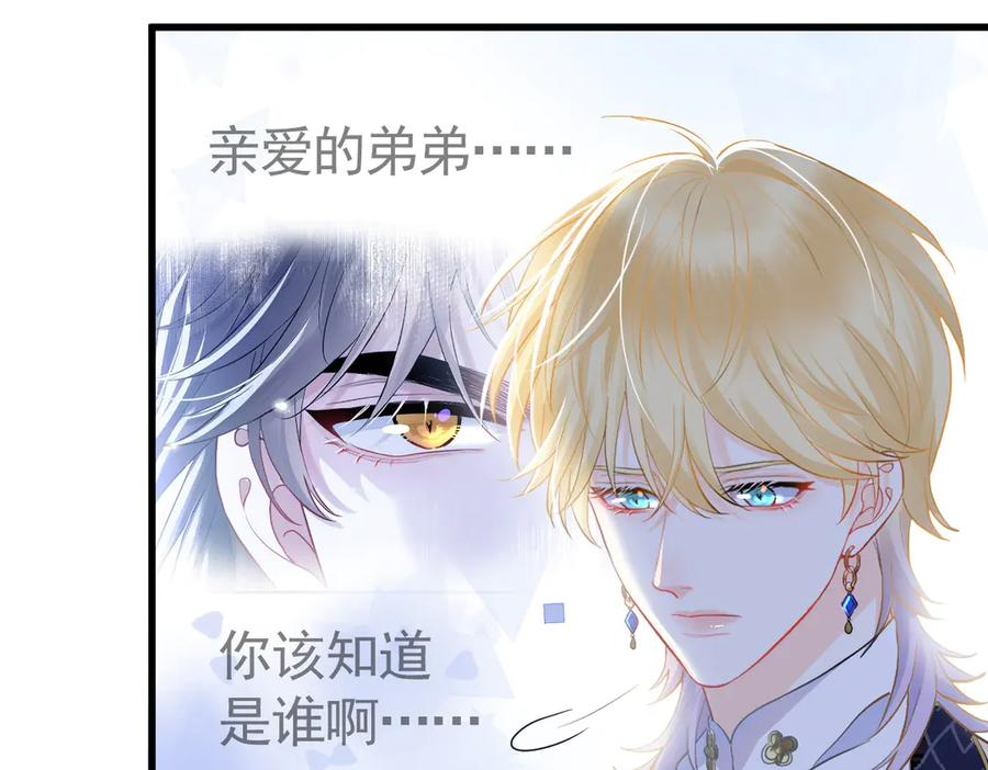 15-离间的阴影 第106页