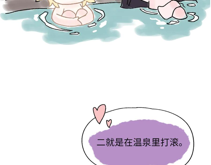 番外-温泉浴池 第14页