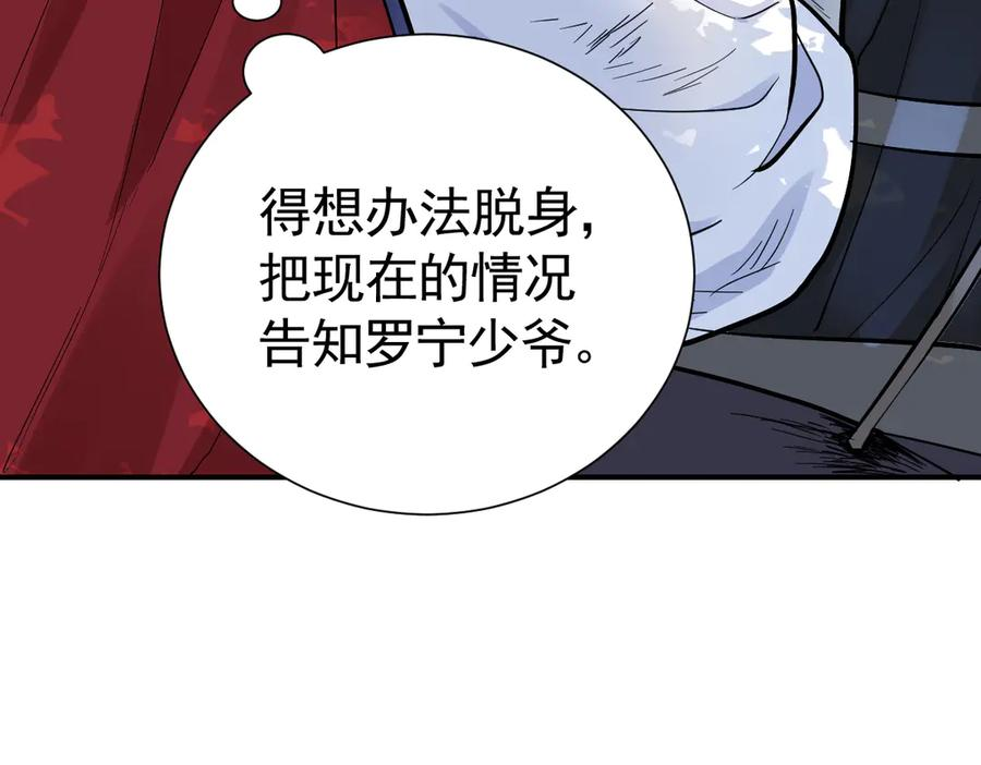 30-差点被发现？！ 第22页