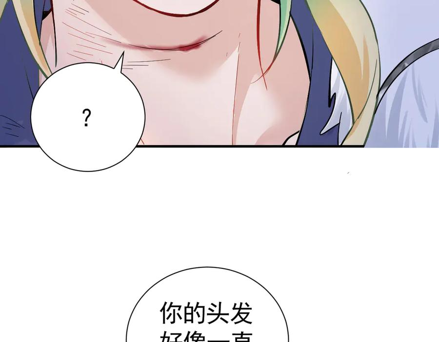 30-差点被发现？！ 第38页