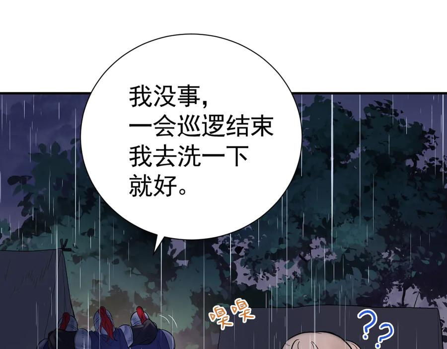 30-差点被发现？！ 第96页