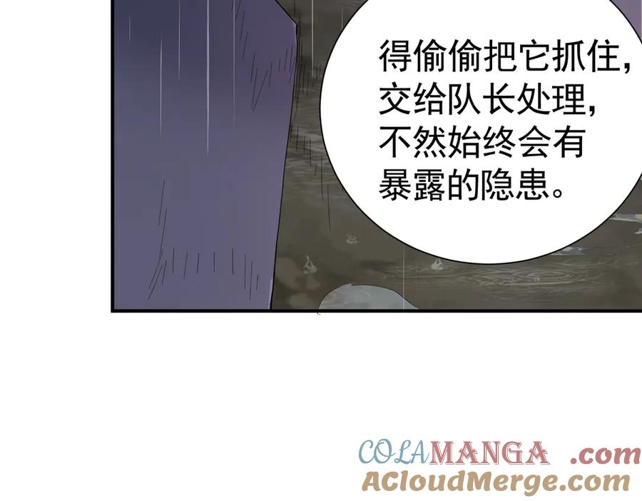30-差点被发现？！ 第101页