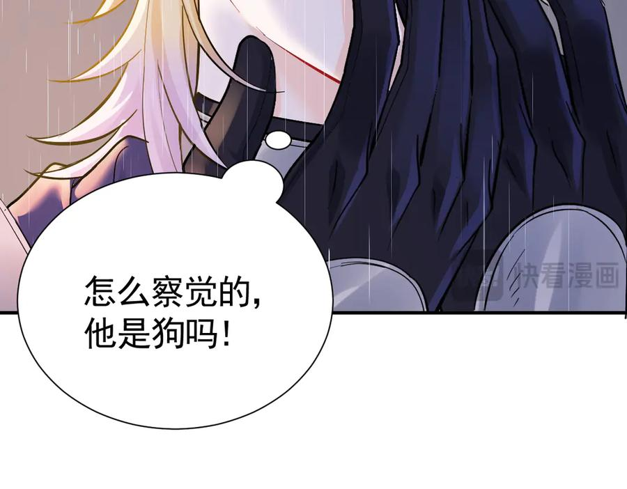 30-差点被发现？！ 第118页