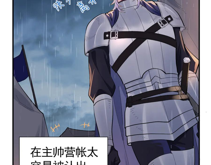 31-我成了夜风的亲卫 第2页