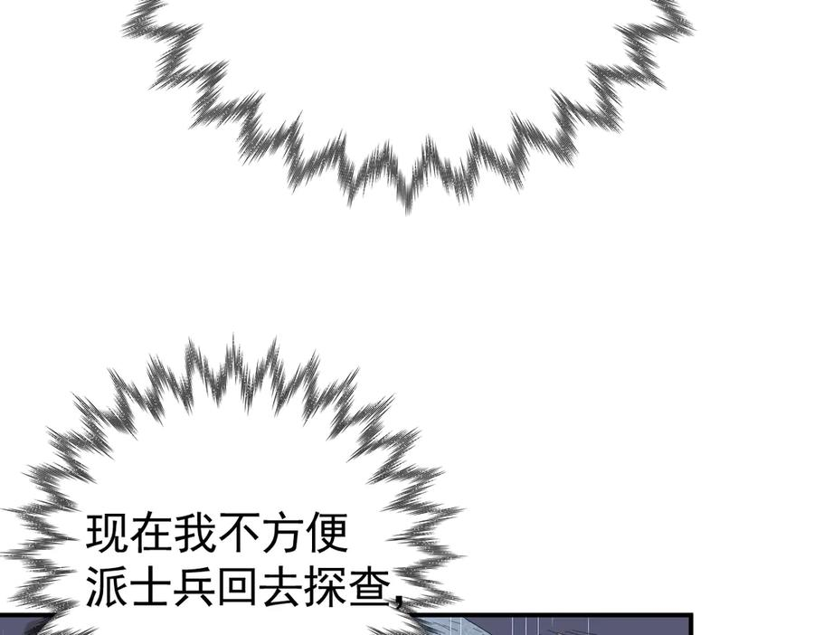 31-我成了夜风的亲卫 第8页