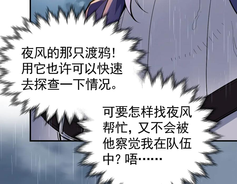 31-我成了夜风的亲卫 第12页