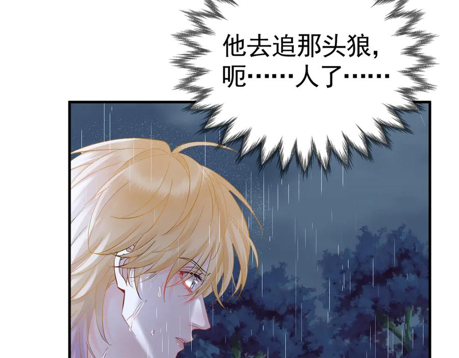31-我成了夜风的亲卫 第59页