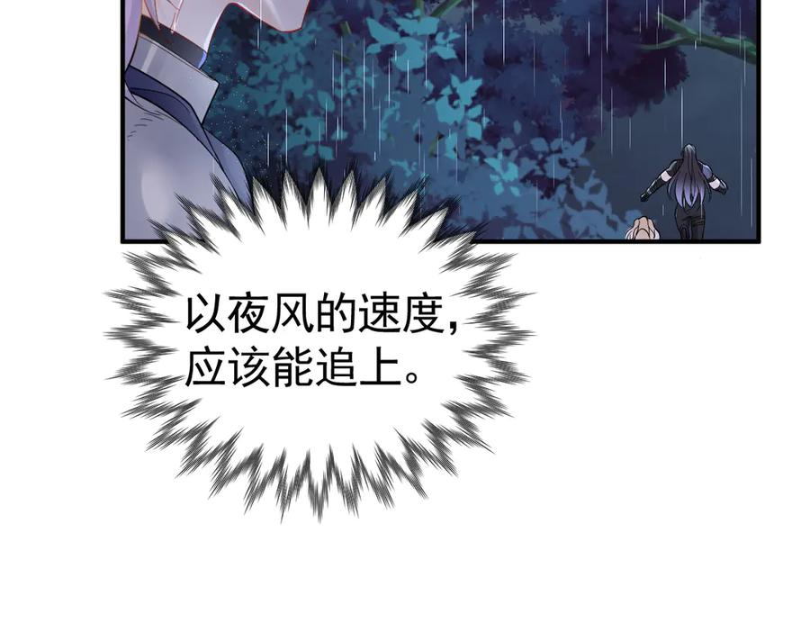31-我成了夜风的亲卫 第60页