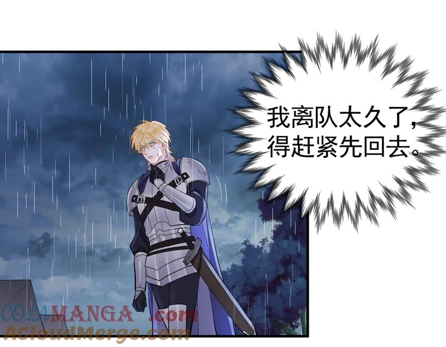 31-我成了夜风的亲卫 第61页