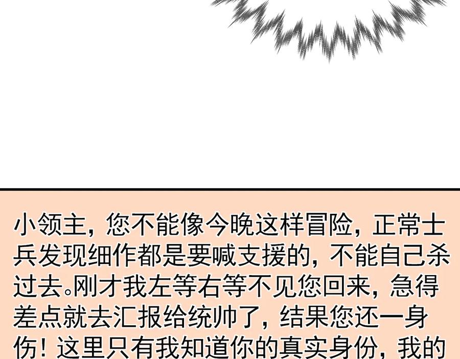 31-我成了夜风的亲卫 第74页