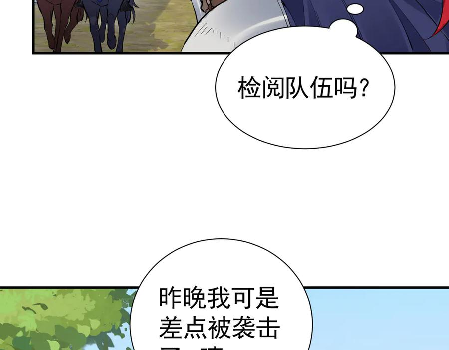 31-我成了夜风的亲卫 第82页