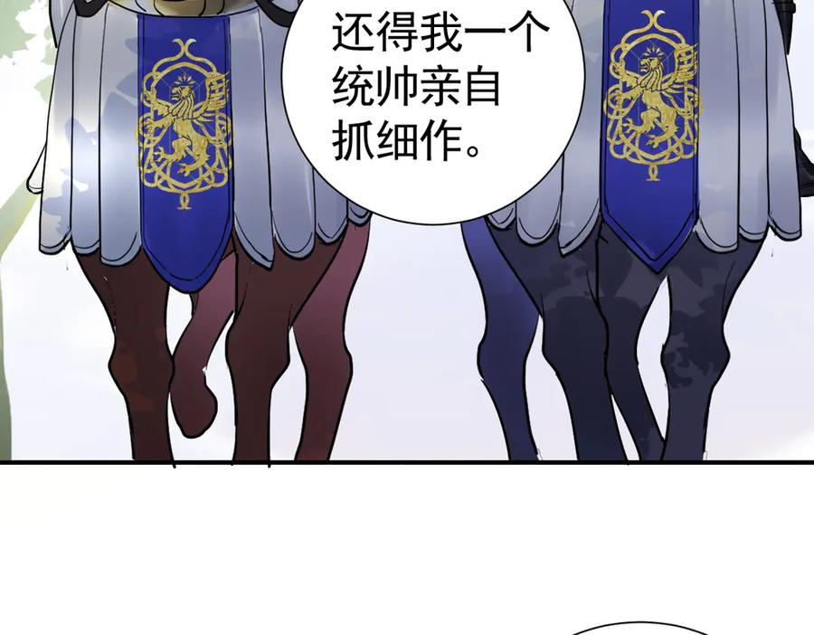 31-我成了夜风的亲卫 第84页