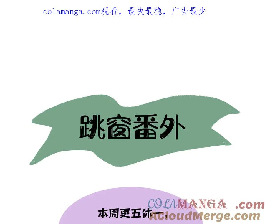 番外-跳窗 第1页