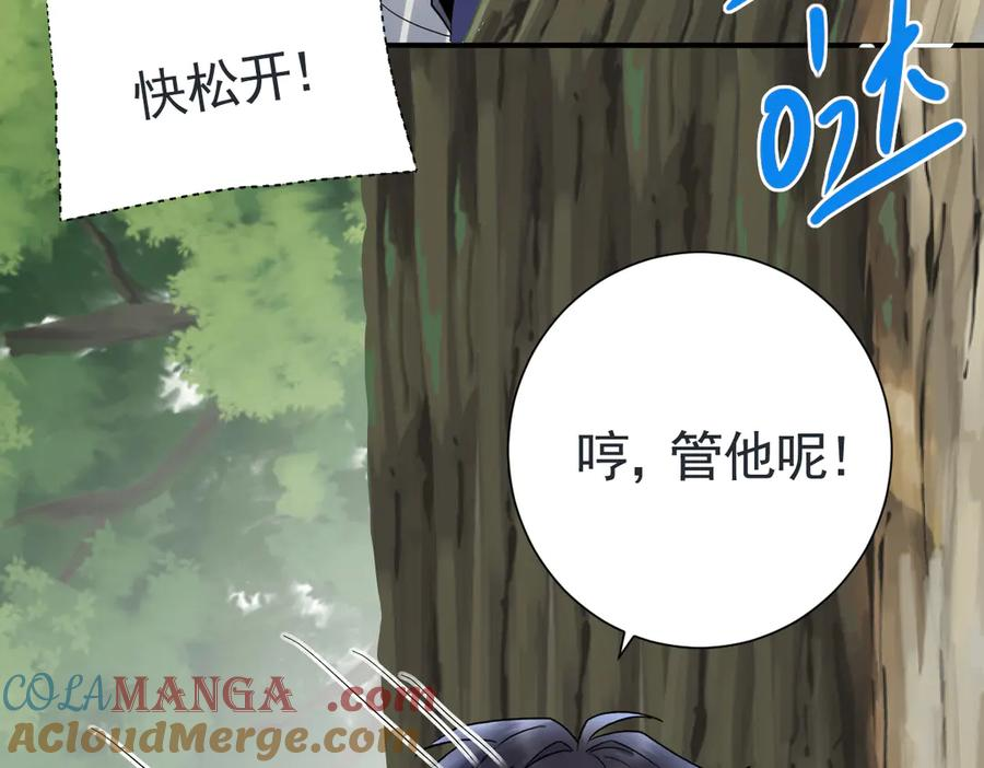 33-林中热吻 第81页