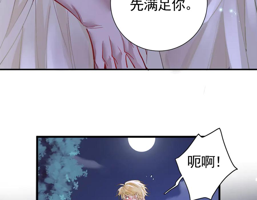35话 月下时分 第32页