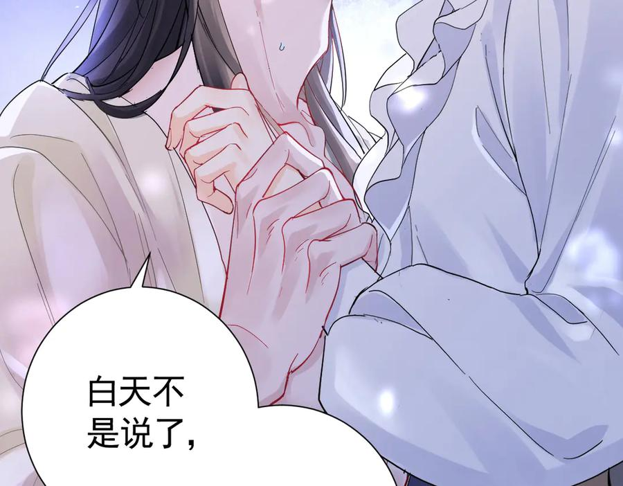 35话 月下时分 第46页