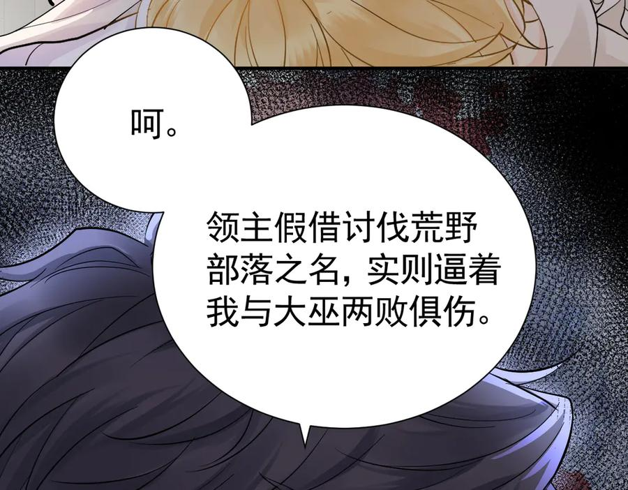 36话 纯情的野蛮人 第20页