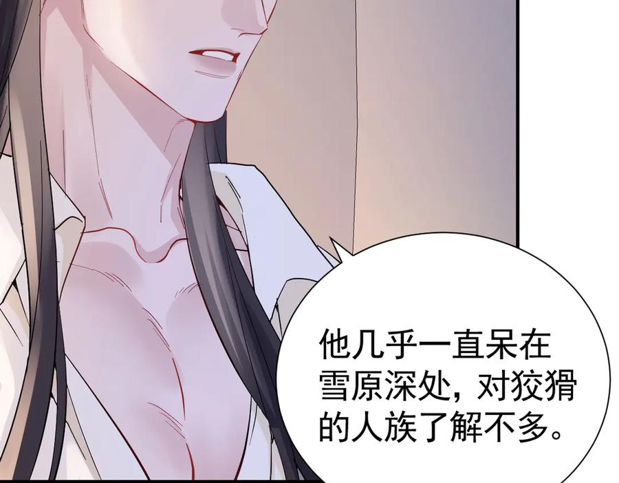 36话 纯情的野蛮人 第44页