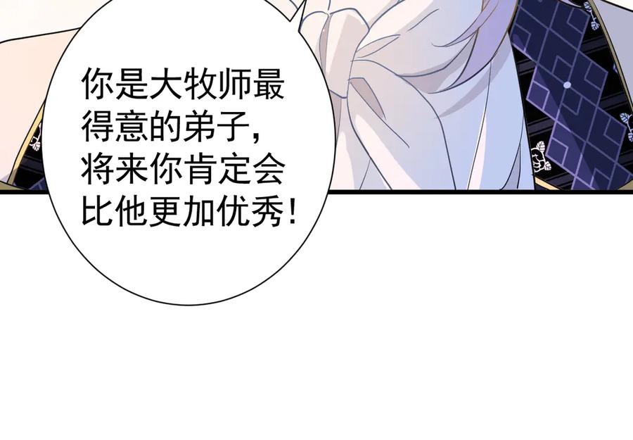 16-囚之吻 第16页