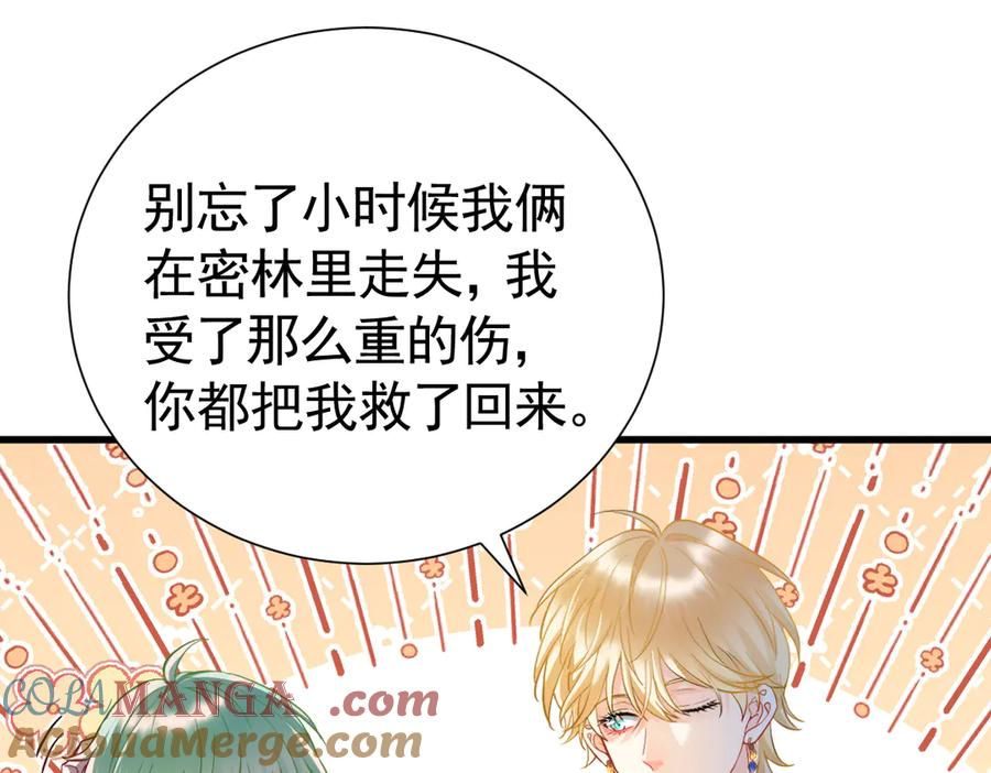 16-囚之吻 第17页