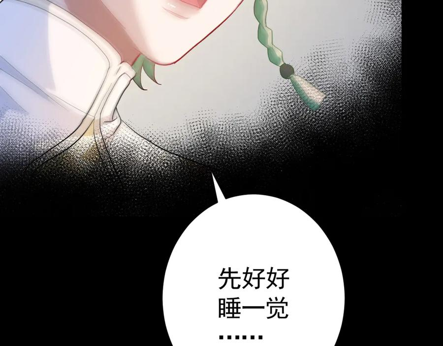 16-囚之吻 第55页