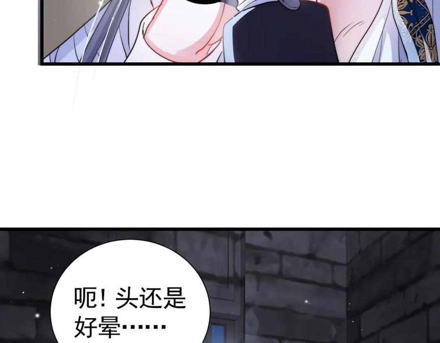16-囚之吻 第79页