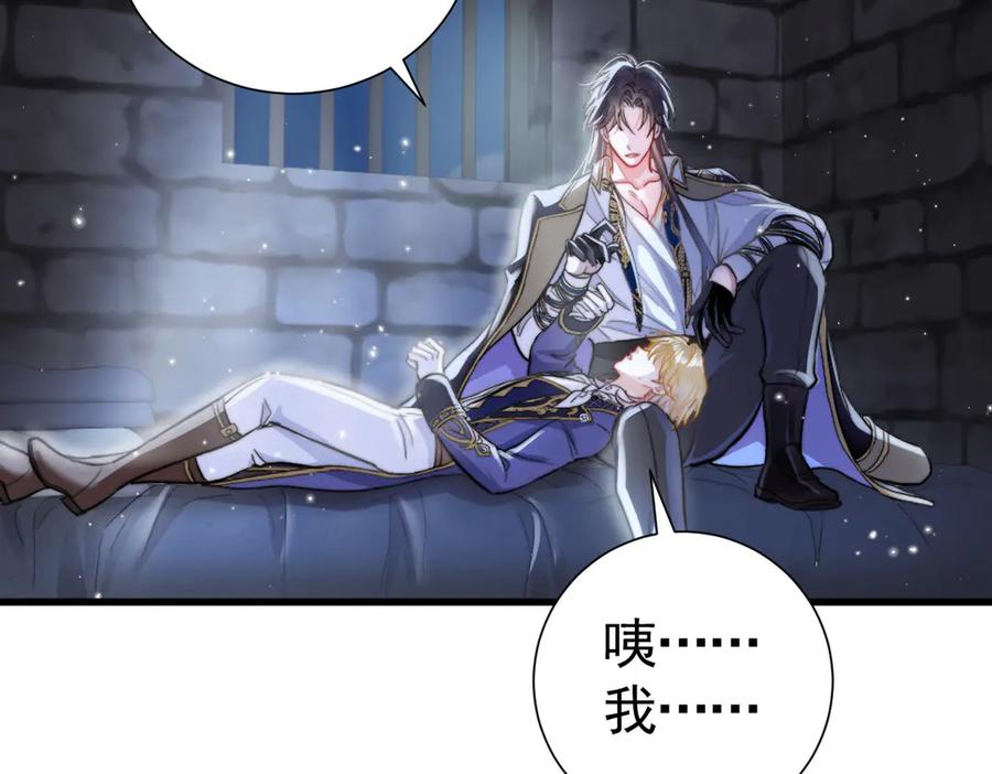 16-囚之吻 第80页