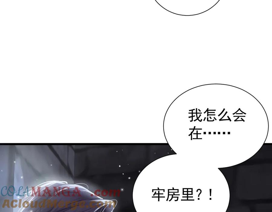 16-囚之吻 第81页