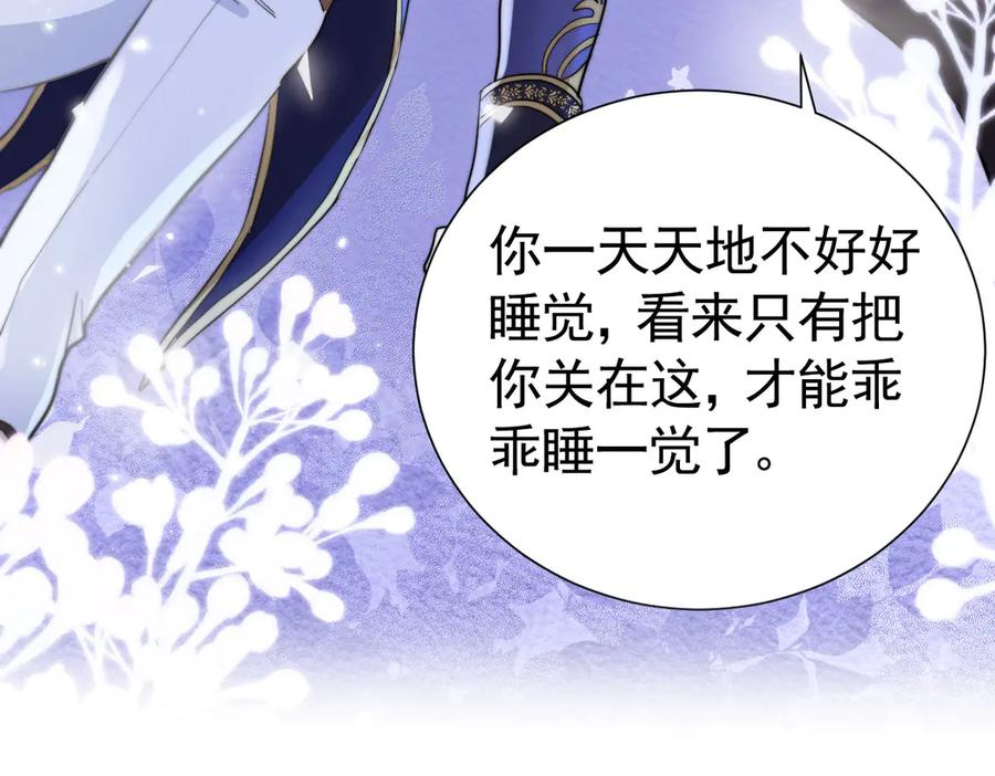 16-囚之吻 第86页