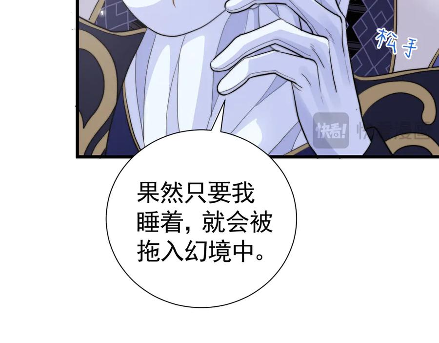 16-囚之吻 第95页