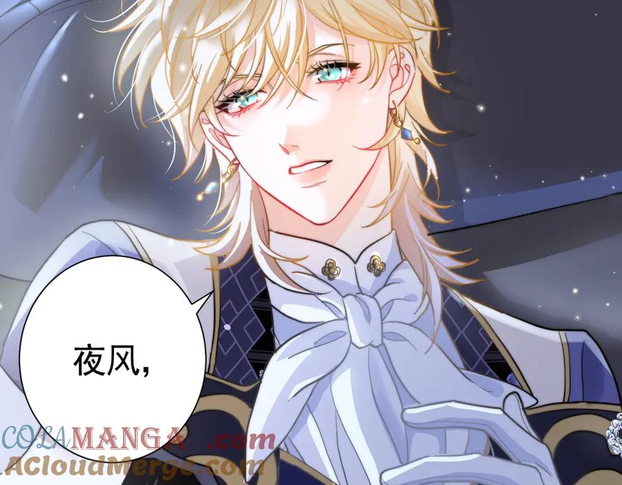 16-囚之吻 第97页