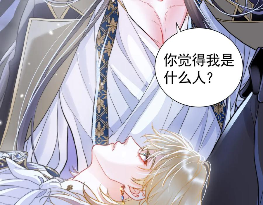 16-囚之吻 第103页