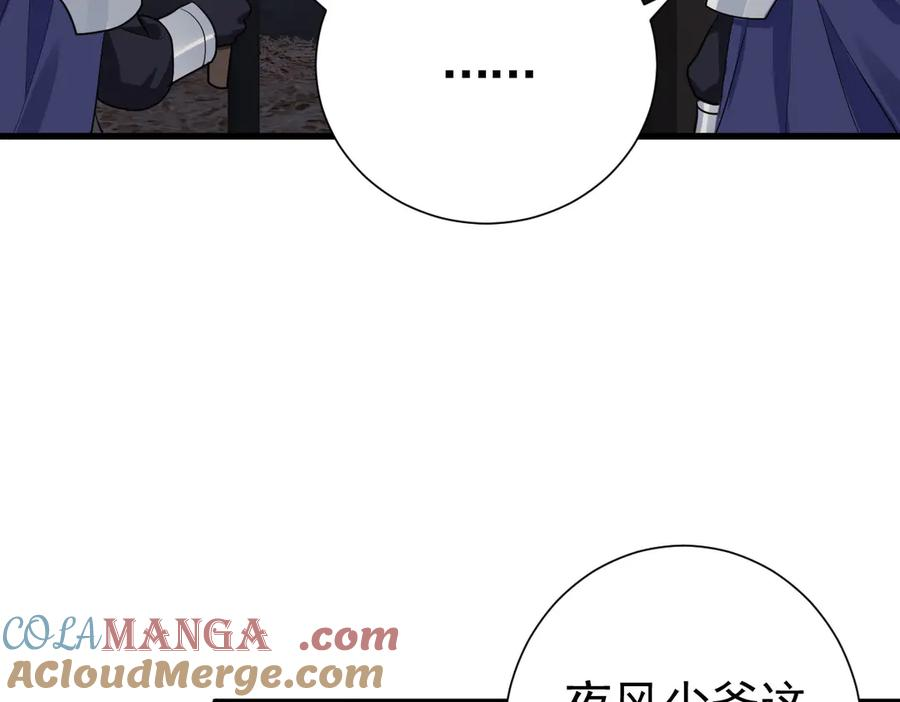 17-夜风，你疯了~ 第81页
