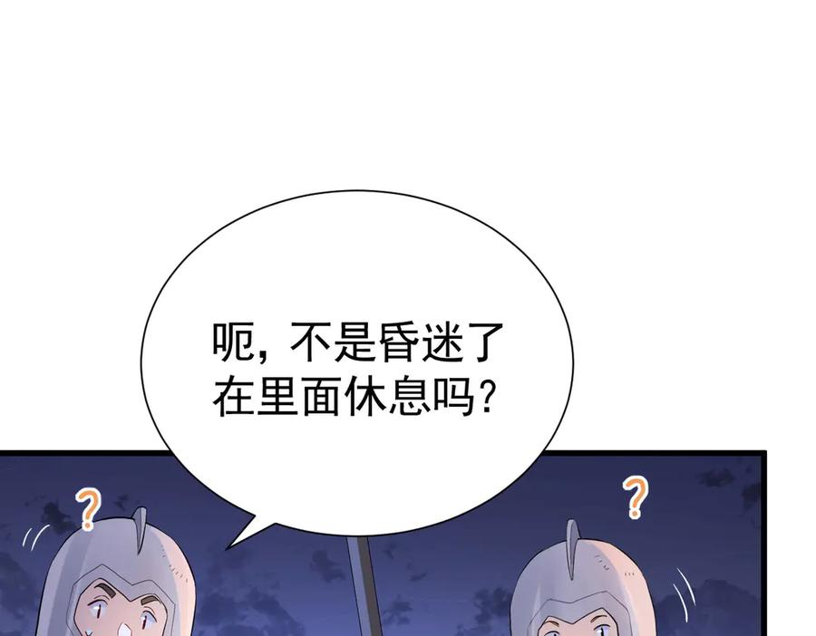 18-我都和他做了什么！ 第19页