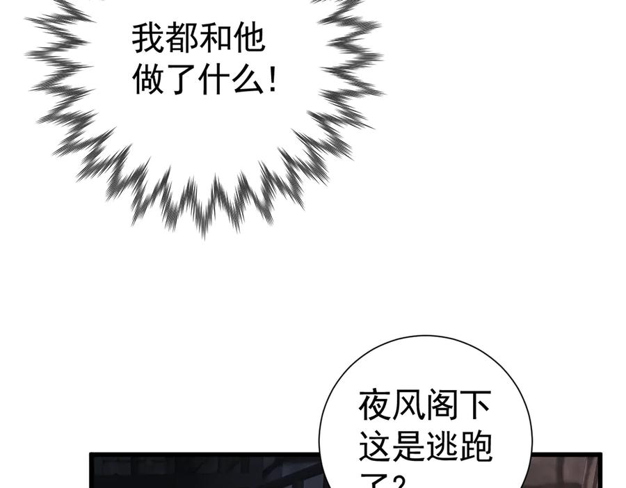 18-我都和他做了什么！ 第83页