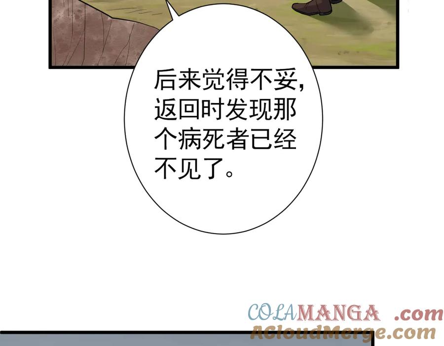 18-我都和他做了什么！ 第101页
