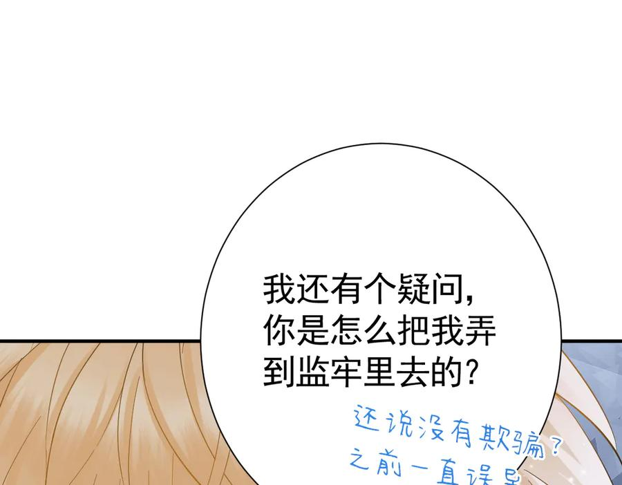 21-吻你 第103页