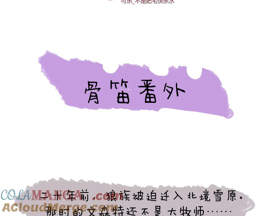 番外-骨笛 第3页