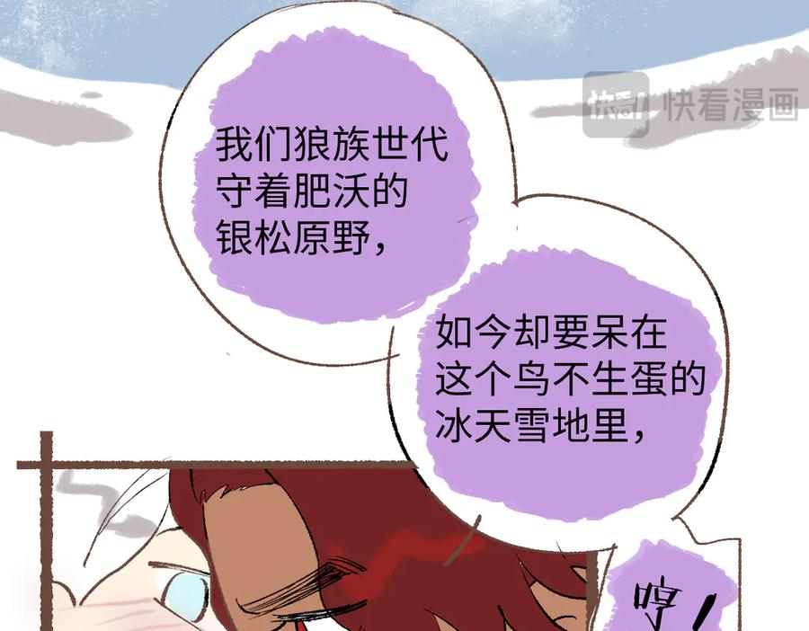番外-骨笛 第10页