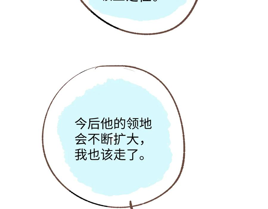 番外-骨笛 第14页