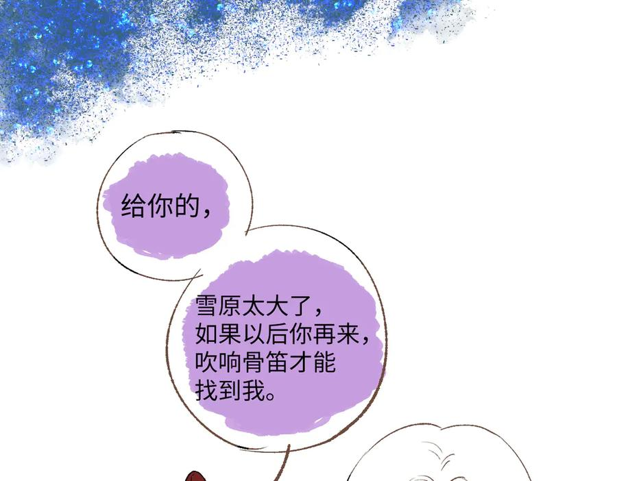 番外-骨笛 第24页