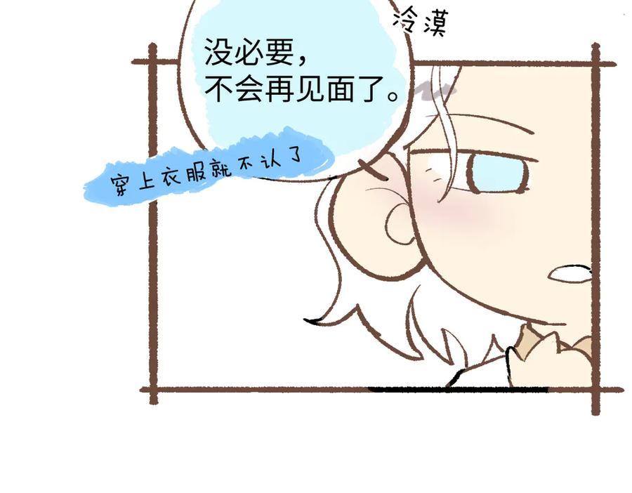 番外-骨笛 第26页