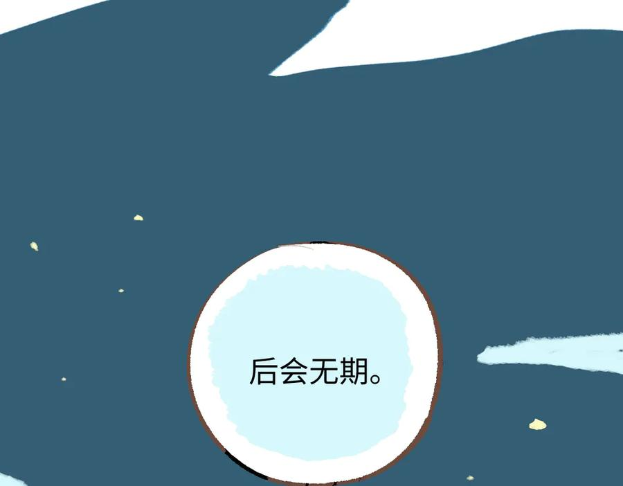 番外-骨笛 第28页